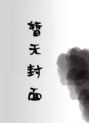 团长女友脑子有病